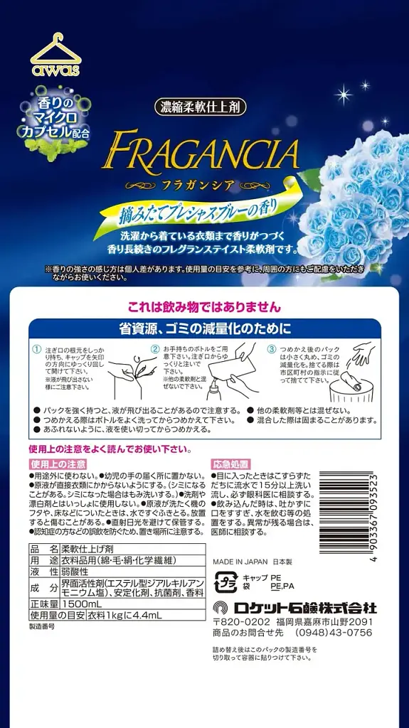 Японський концентрований парфумований кондиціонер для білизни Rocket Soap Fragancia Precious Blue свіжий аромат букету 1500 мл (поповнення) - фото 2