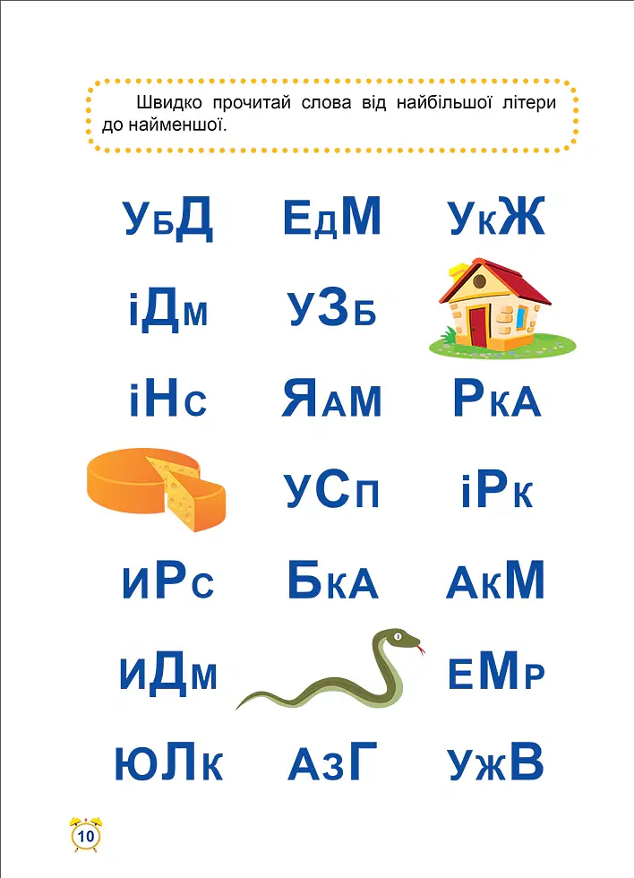 Школа швидкочитання. 1 клас - Олександра Шипарьова - фото 2