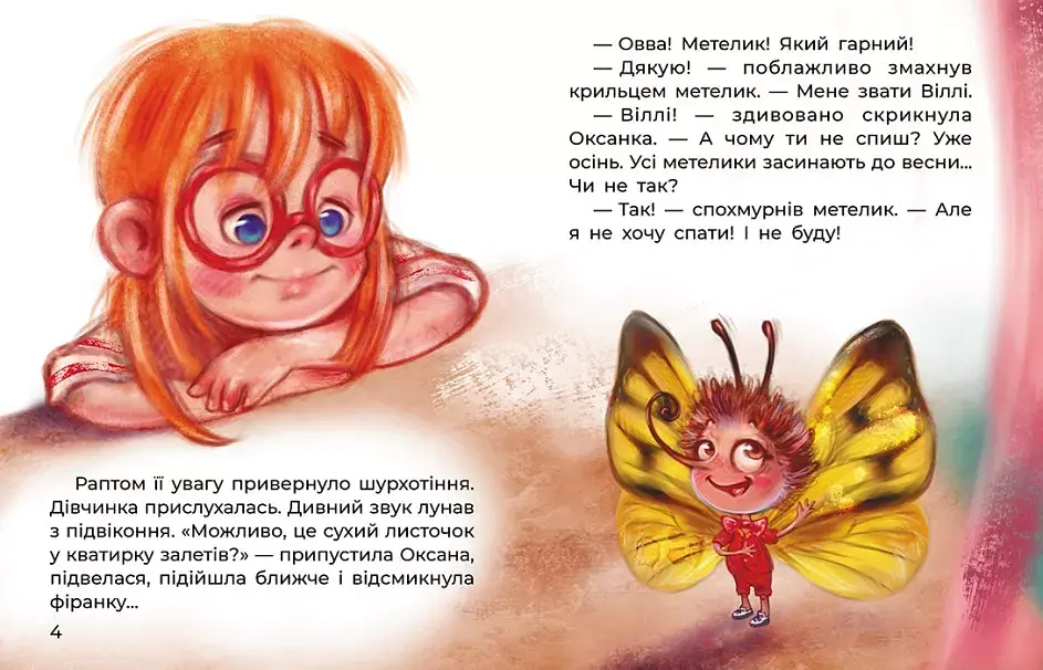 Сплюха Соня - фото 2