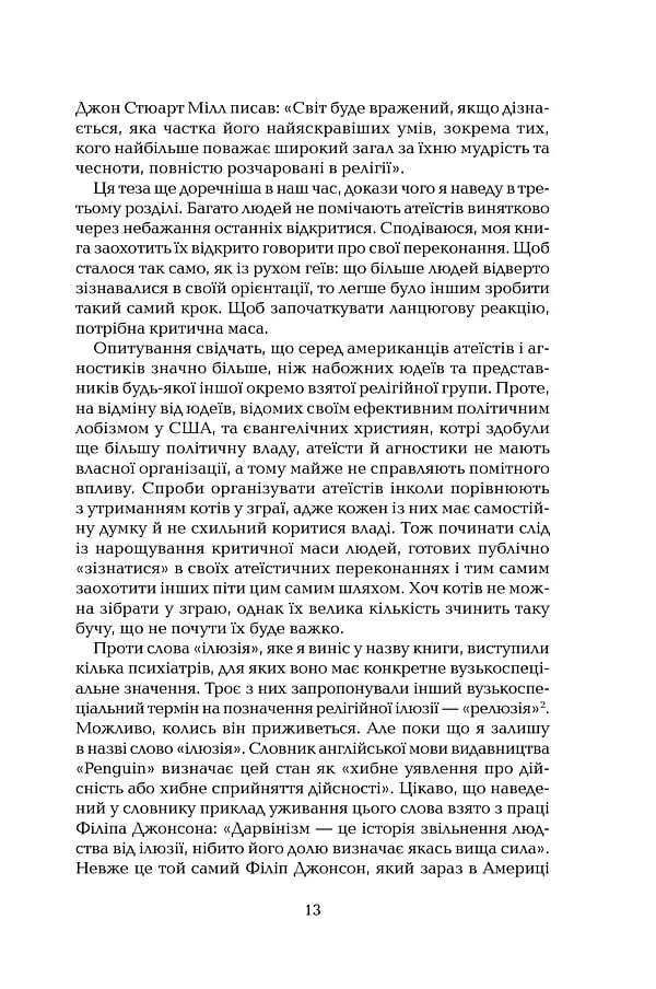 Ілюзія Бога - фото 8