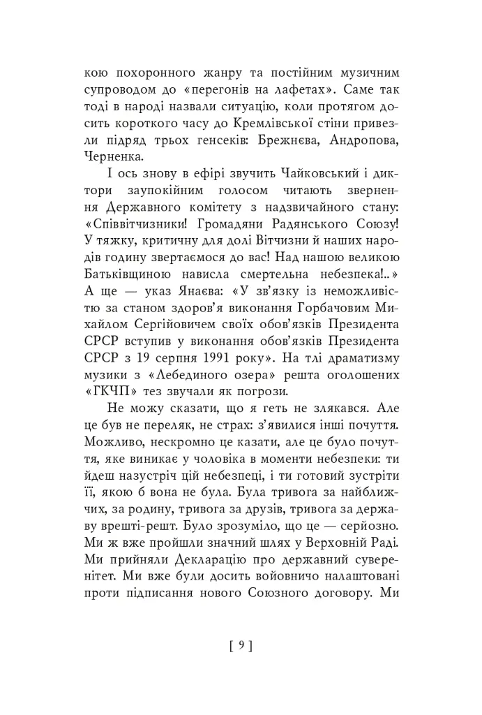 Партитура революції - Володимир Філенко - фото 9