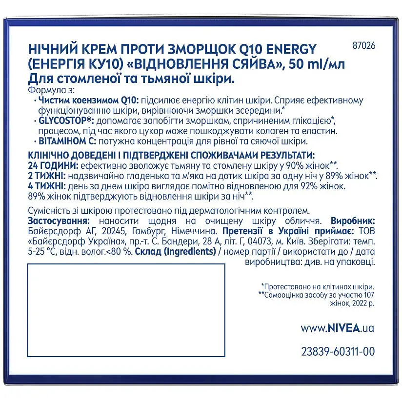Ночной крем против морщин NIVEA Q10 Energy Восстановление сияния 50 мл - фото 7