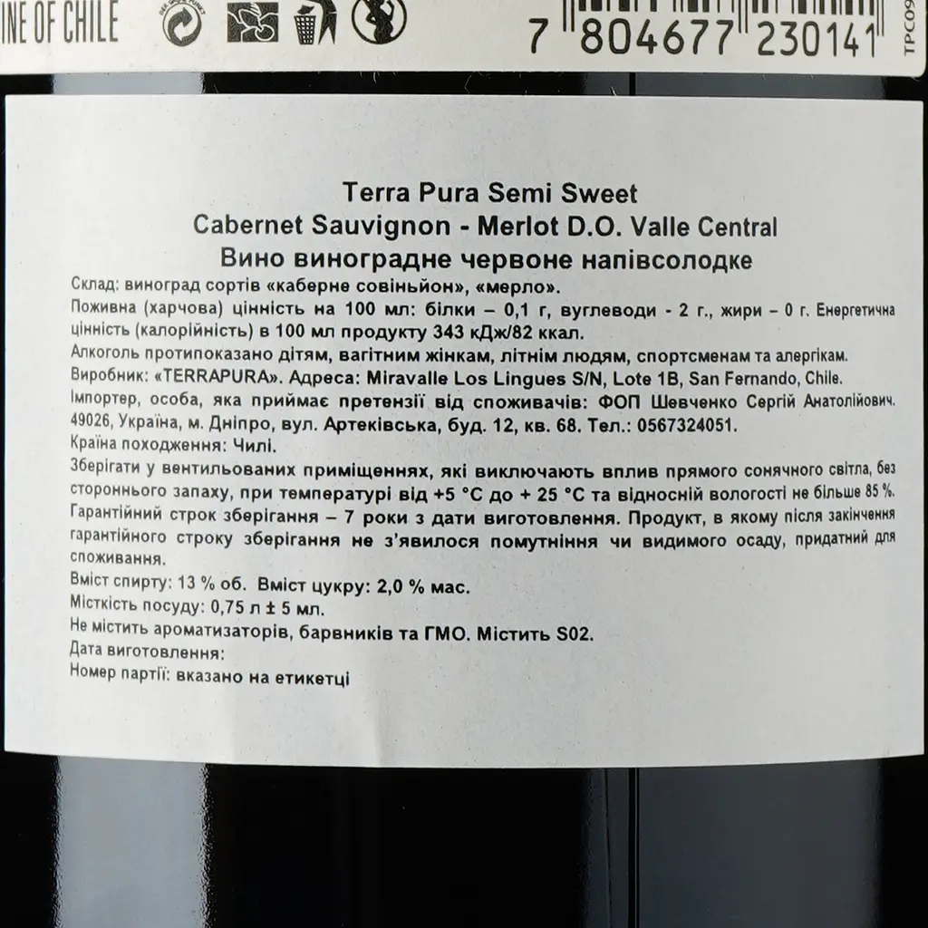 Вино Terra Pura Сabernet Sauvignon-Merlot, червоне, напівсолодке, 0,75 л - фото 3