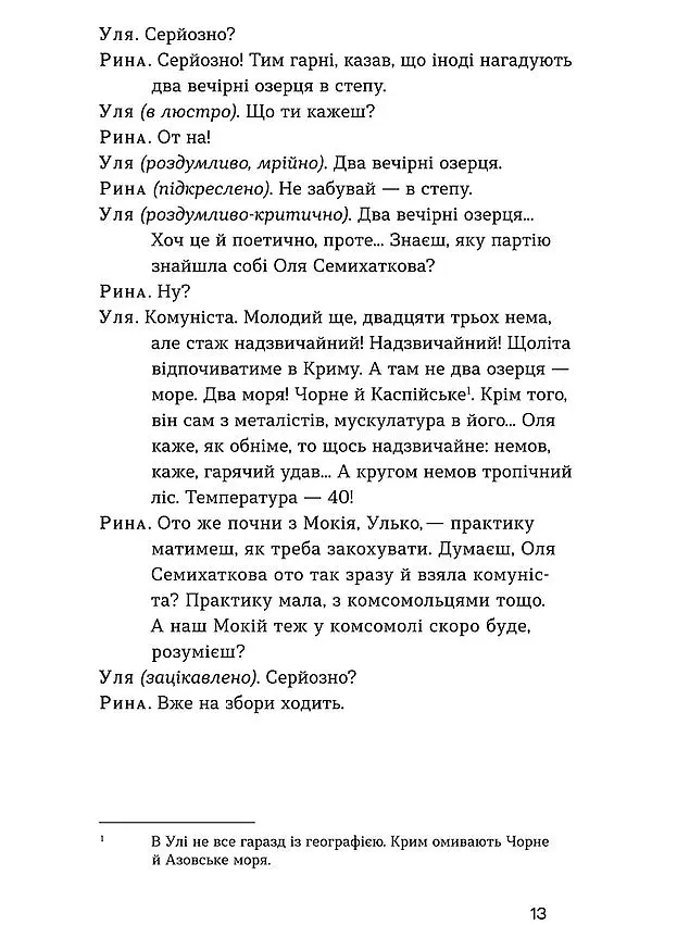 Мина Мазайло. Патетична соната - Микола Куліш - фото 10