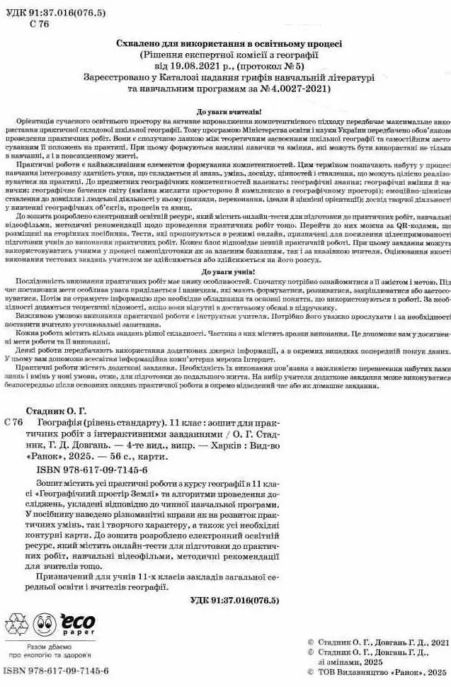 Географія. 11 клас. Зошит для практичних робіт - Галина Довгань - фото 4