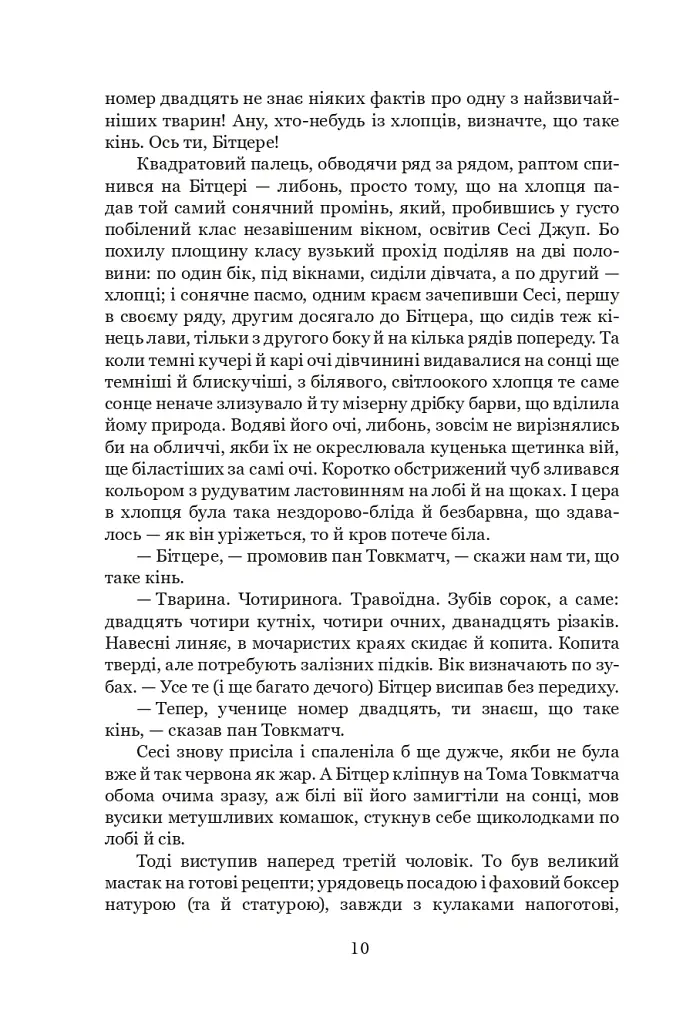 Тяжкі часи - Чарльз Діккенс - фото 6
