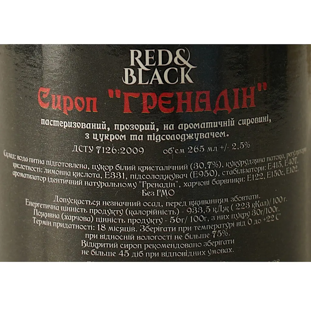 Сироп Red&Black Гренадін 0.25 л - фото 6
