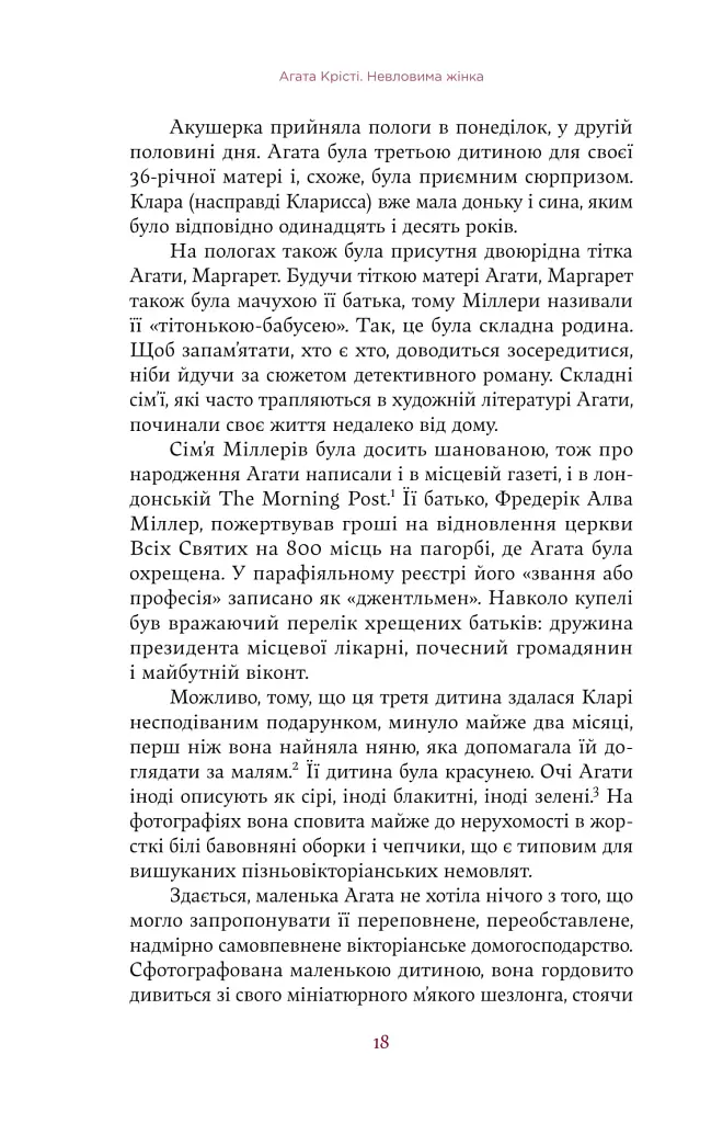 Агата Крісті. Невловима жінка - Люсі Ворслі - фото 14