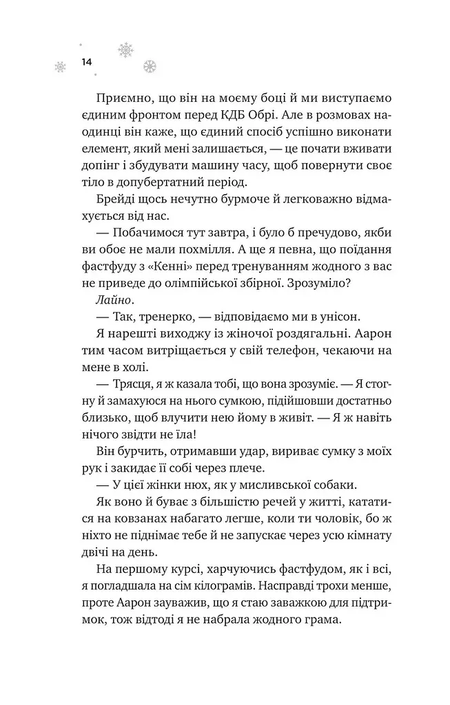 Книга Віват І розтане крига з кольоровим зрізом. Книга 1 Віват/Ханна Грейс. Серія - Мейпл-Хіллз українською kni0004439 - фото 6