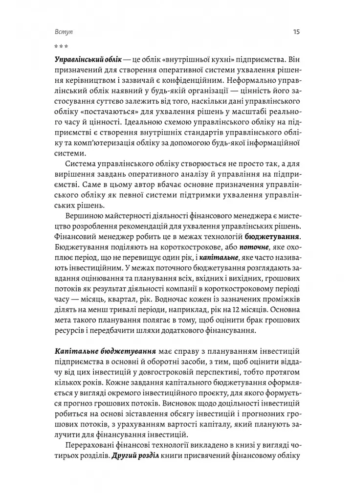 Практична енциклопедія фінансового менеджера. Книги 1-2 - Володимир Савчук - фото 13