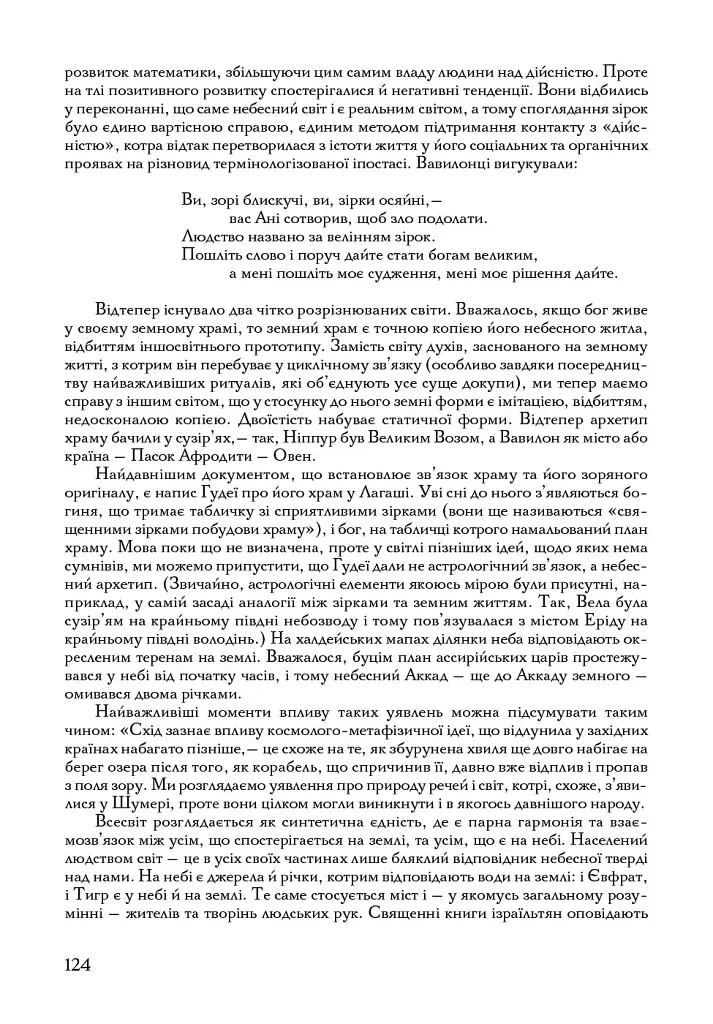 Коротка історія культури. Від первісного суспільства до доби відродження - фото 2