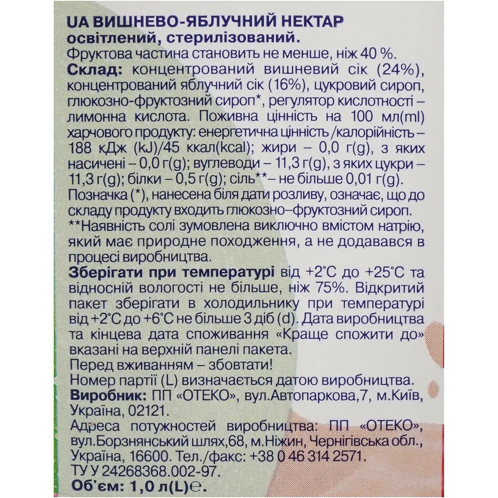 Нектар Фрутіко Вишнево-яблучний 1 л - фото 6