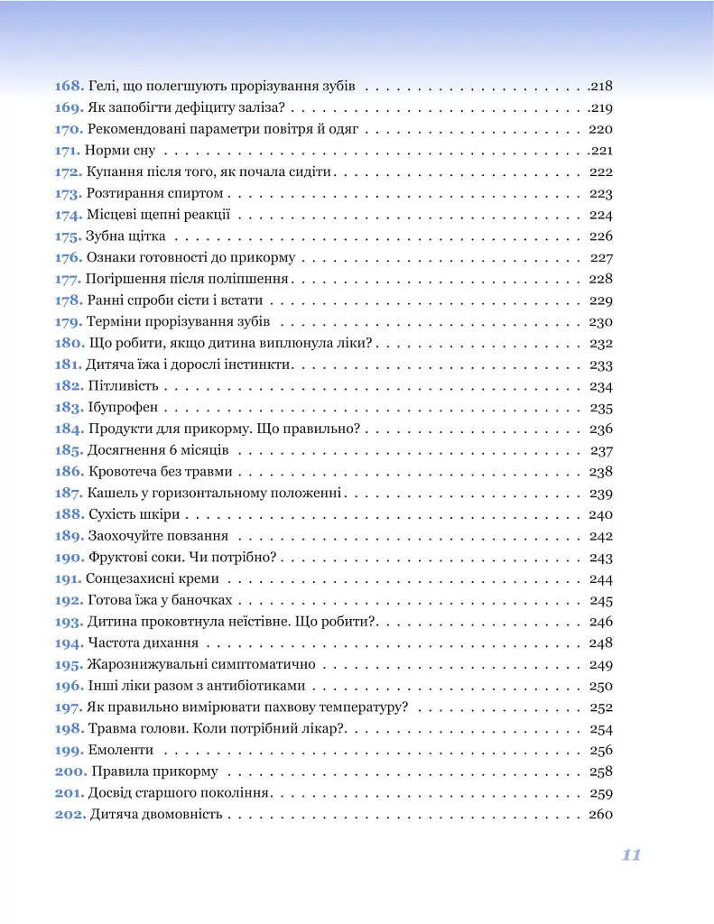 365 порад на перший рiк життя вашої дитини - Євген Комаровський - фото 10