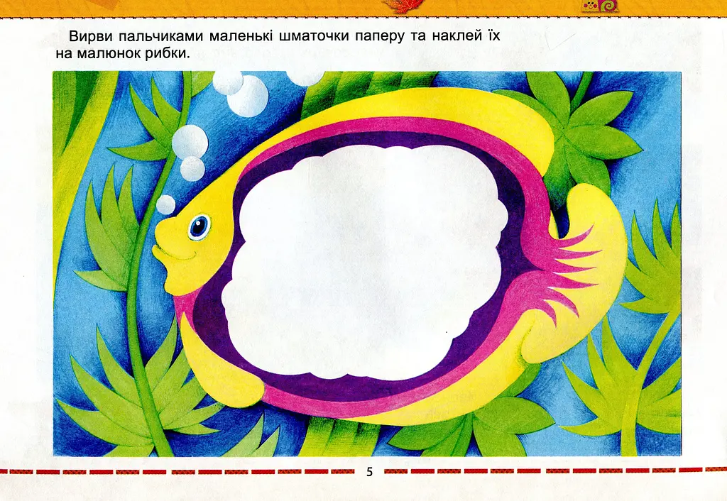 Я досліджую світ 1 клас. Технологічна освітня галузь. Альбом - фото 4
