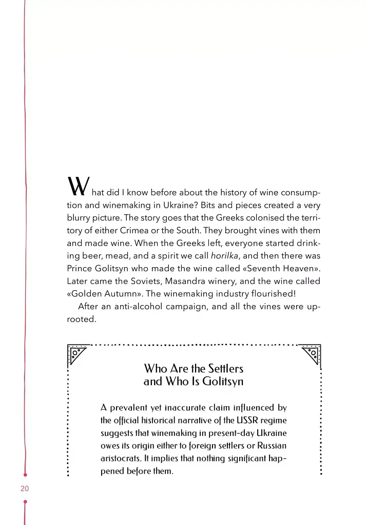 29 Centuries. Rediscovered History of Wine in Ukraine - фото 14