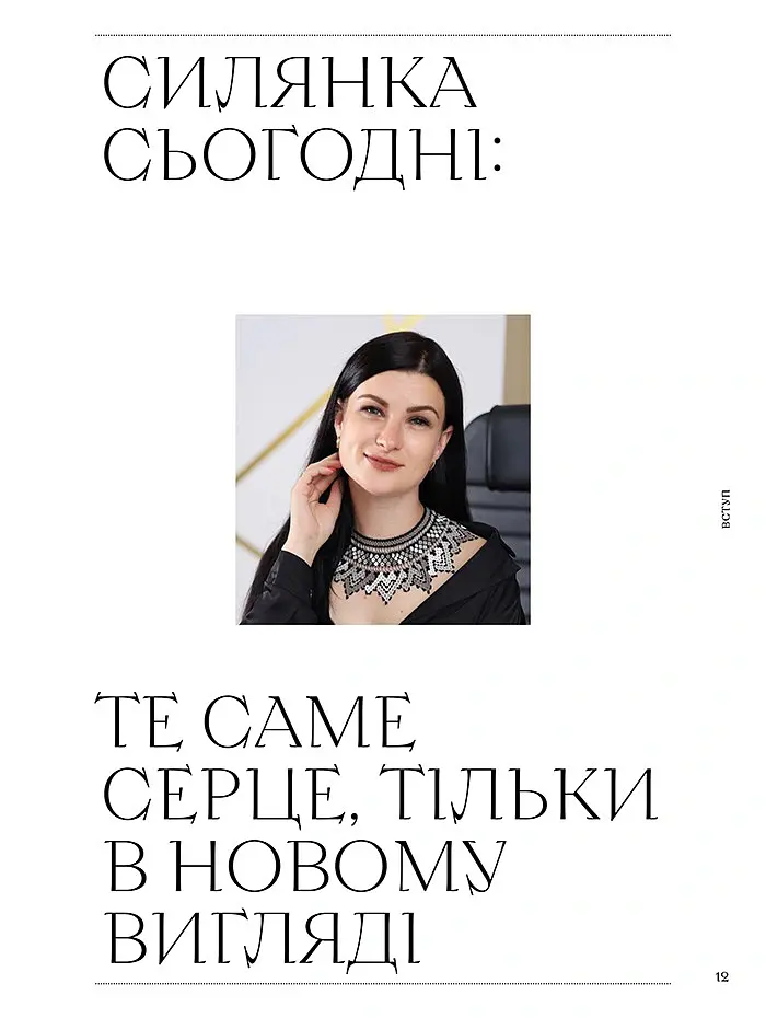 Силянки. 10 майстер-класів з бісероплетіння - Мирослава Данукова - фото 6