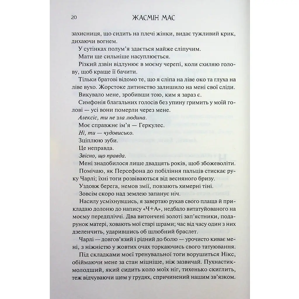 Книга Пута Геркулес. Книга 2 - Жасмін Мас КСД (9786171518858) - фото 6