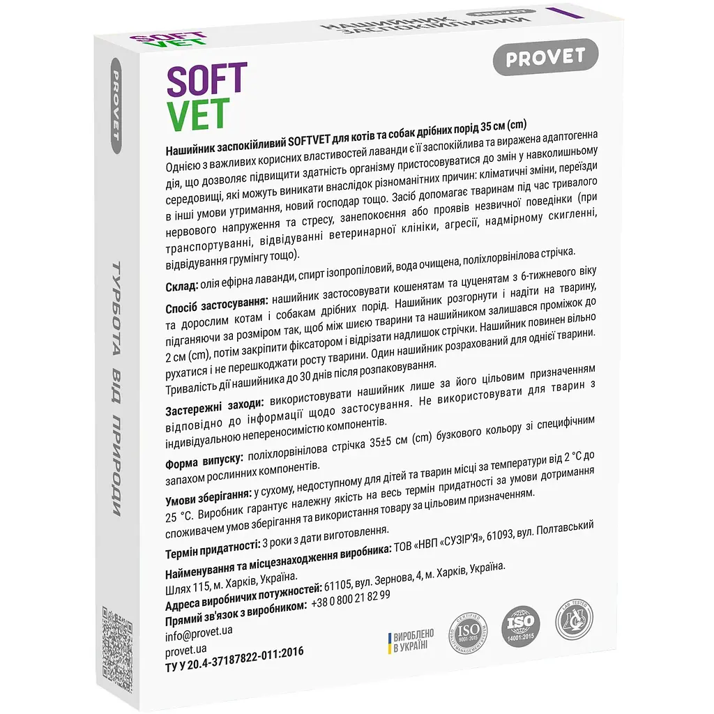 Ошейник ProVET Softvet для кошек и собак мелких пород успокаивающий 35 см - фото 2