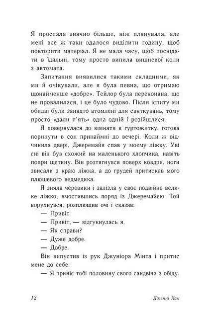 У нас завжди буде літо. Книга 3 - фото 10