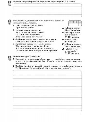Контроль навчальних досягнень. Українська література 8 клас - Валентина Паращич - фото 6