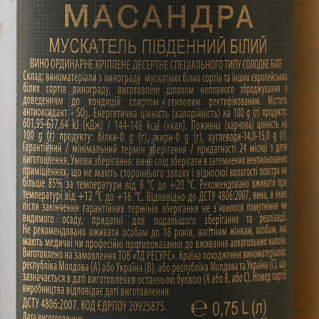 Вино Массандра Мускатель Южный белое десертное 0.75 л  - фото 6