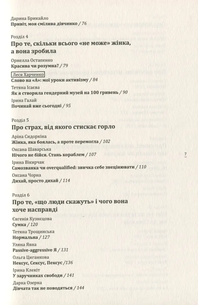 Про що вона мовчить - фото 5