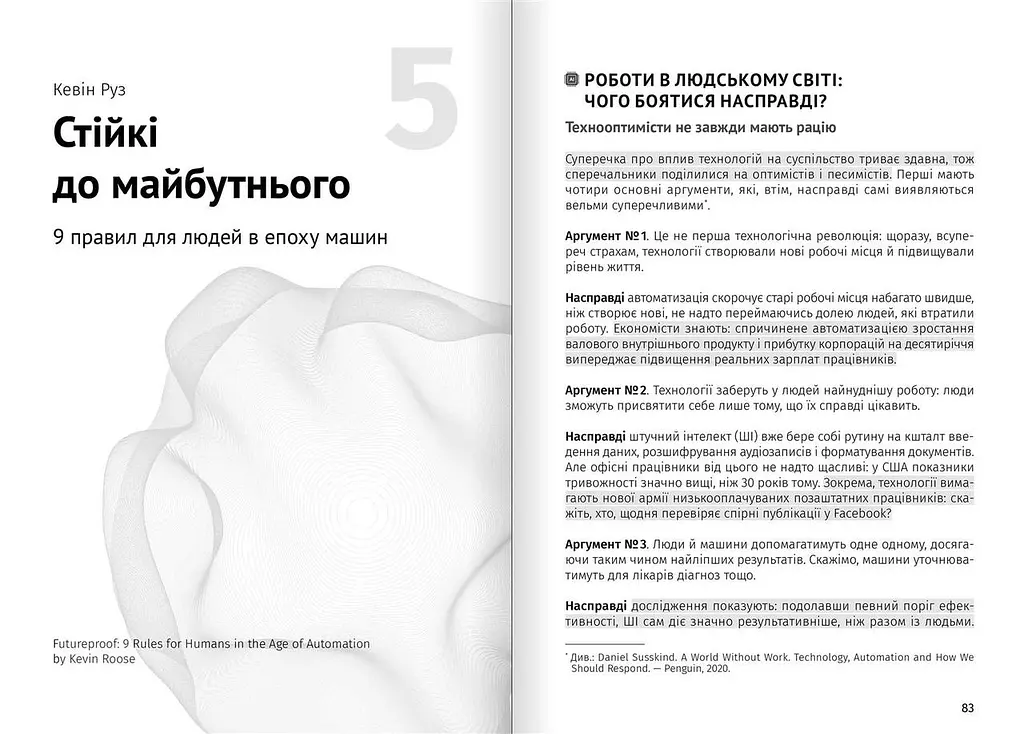 Штучний інтелект і нейромережі. Збірник самарі + Аудіокнижка - фото 7