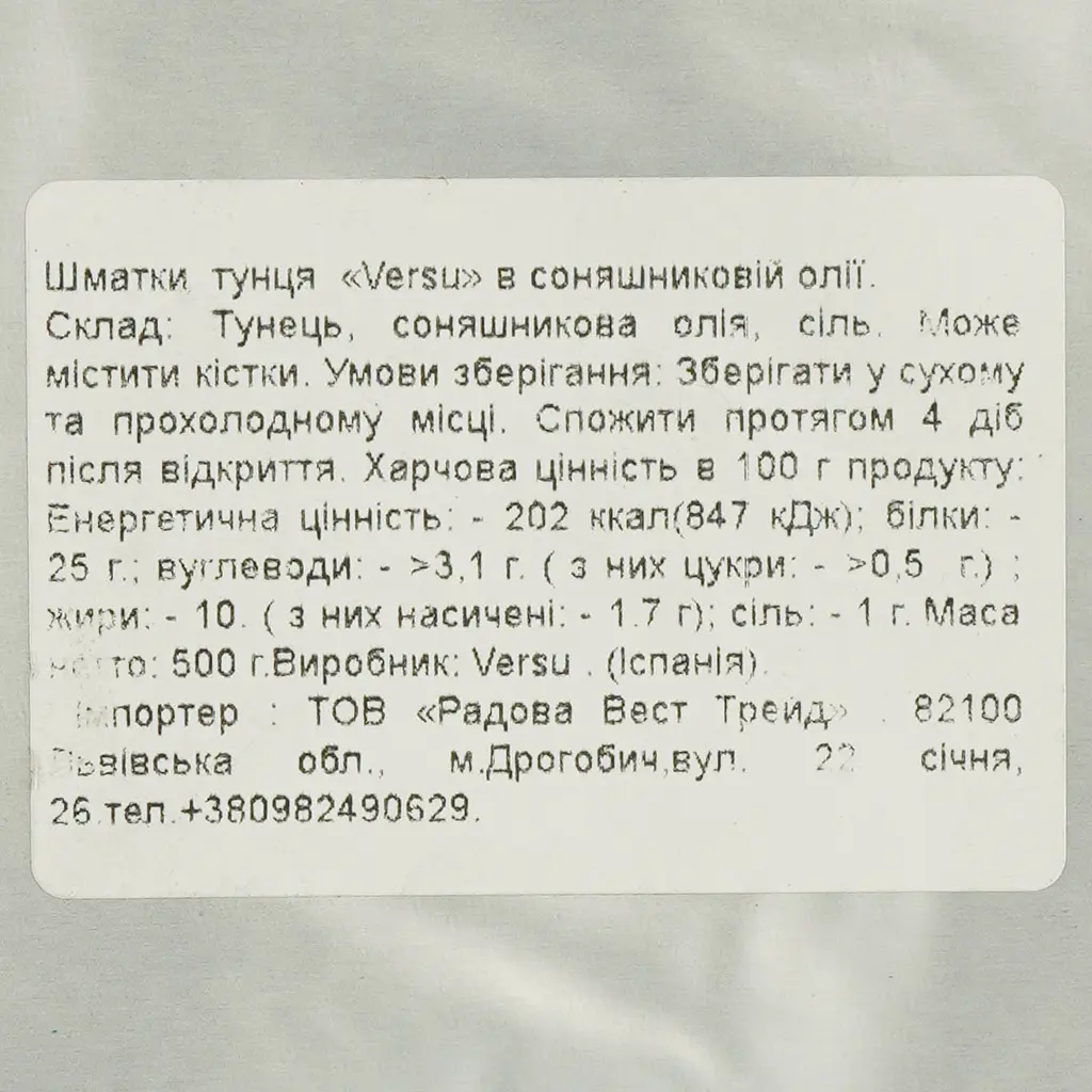 Тунец Versu в подсолнечном масле 500 г - фото 3