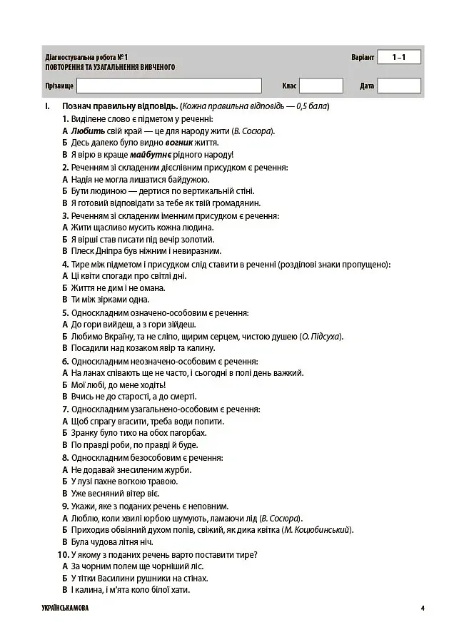 Українська мова. Усі діагностувальні роботи. 9 клас - Марина Коновалова - фото 5