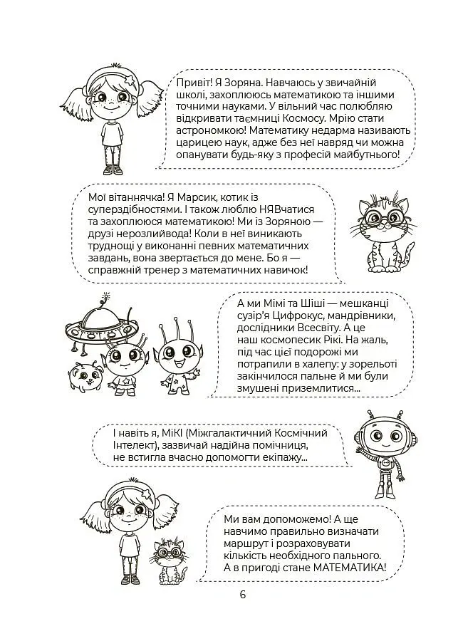 Математика. Помічник школяра. 1-4 класи - - фото 5