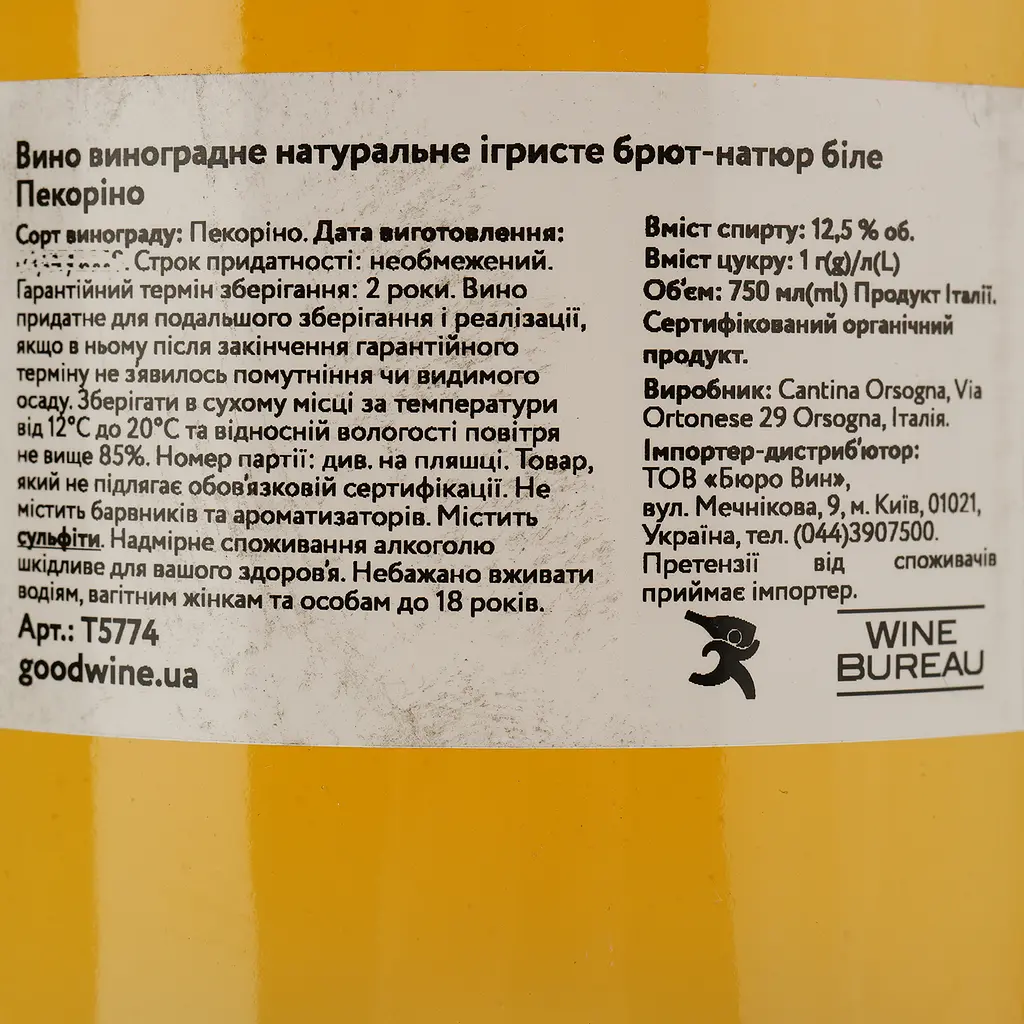 Вино игристое Lunaria Ancestrale Spumante Pecorino белое брют-натюр 0.75 л - фото 5