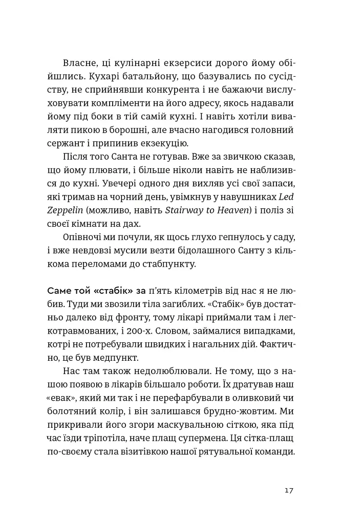 Хороші передчуття - фото 9