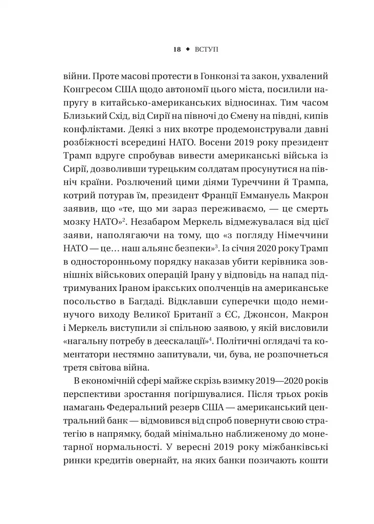 Безлад. Тяжкі часи у XXI столітті - фото 13