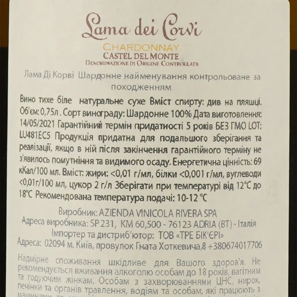 Вино Rivera Lama Dei Corvi Chardonnay, біле, сухе, 0.75 л - фото 4