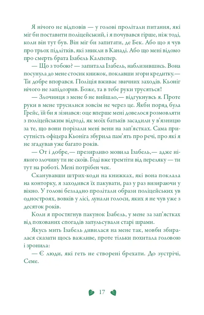 Перевтілення. Книга 2 - фото 15