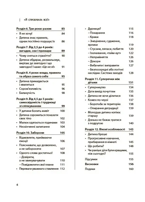 Я спробувала все! Упертість, плач та напади гніву. Долаємо без перешкод період від 1 до 5 років - фото 3