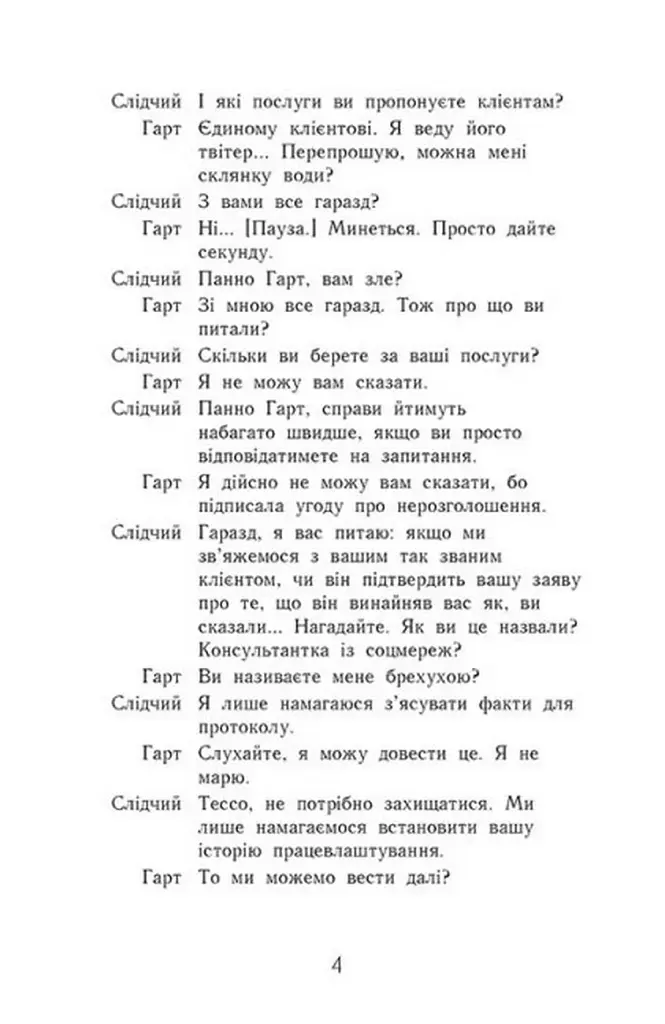 Не бреши мені. Книга 2 - фото 3