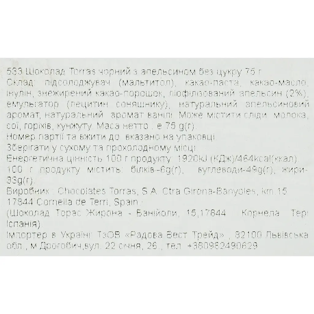 Уцінка. Шоколад чорний Torras з апельсином без цукру 75 г - фото 3