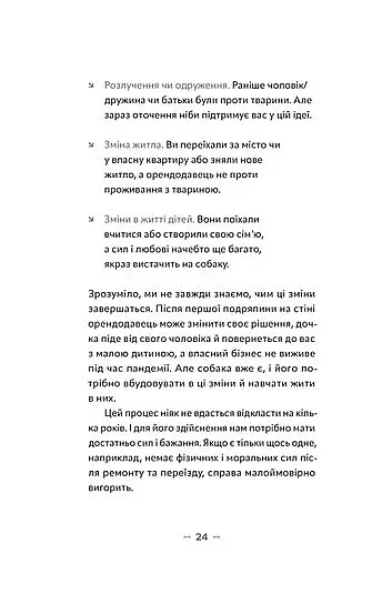 Із ким я живу. Короткий курс для розуміння собаки - фото 12