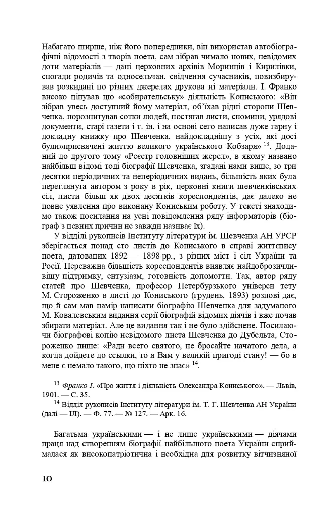 Тарас Шевченко-Грушівський. Хроніка його життя - фото 10