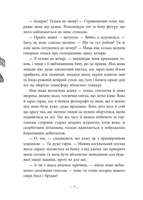 Під зіркою, що танцює - фото 6