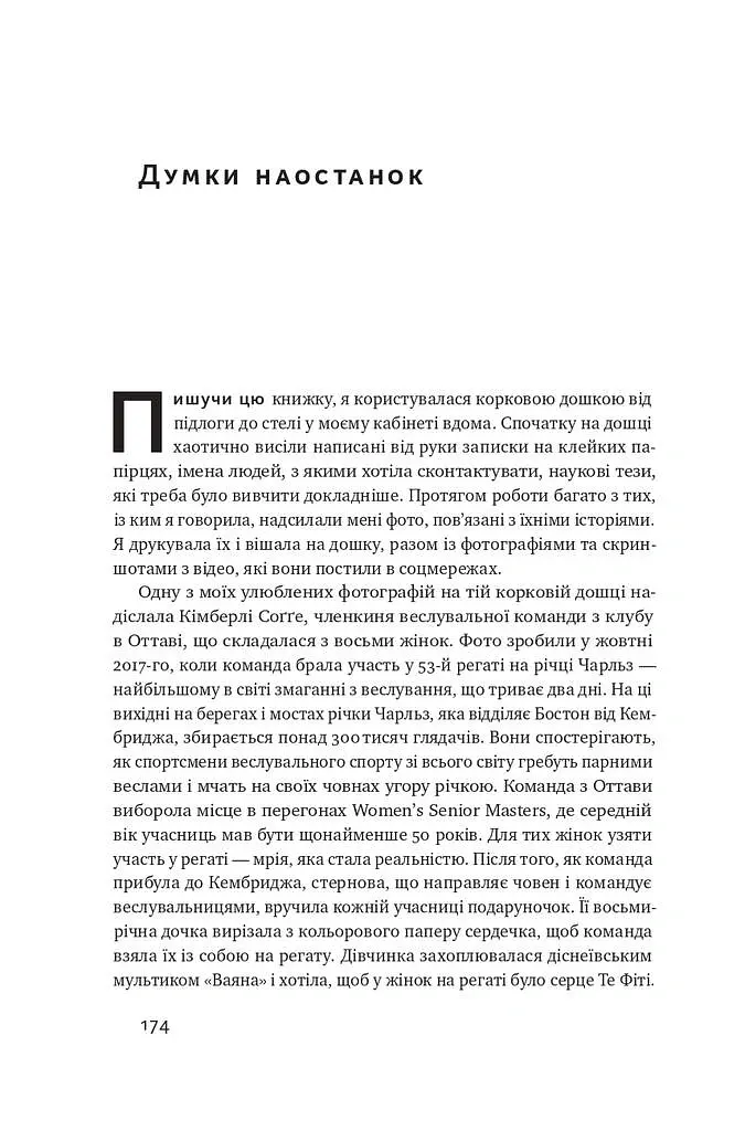 Як фізична активність додає впевненості, зближує людей і робить їх щасливішими - Келлі Макґоніґал - фото 14