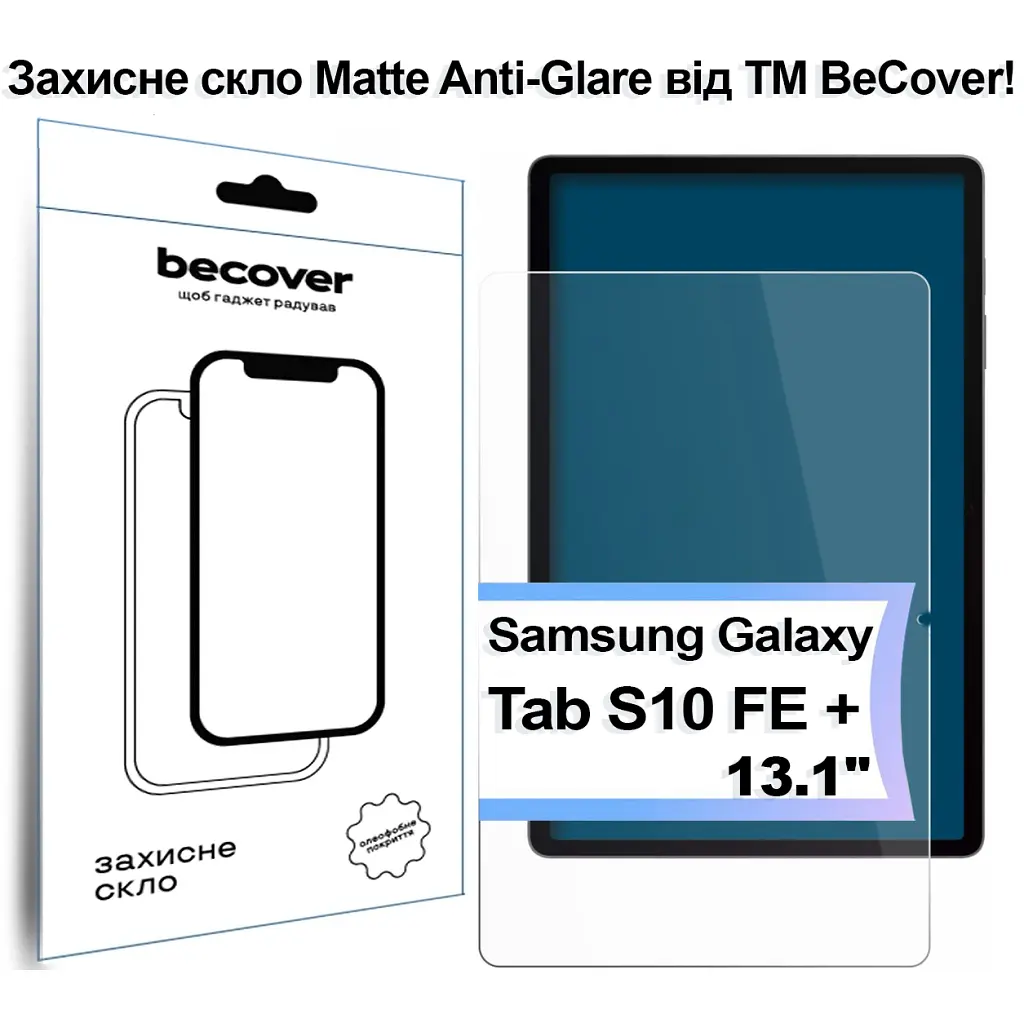 Скло захисне BeCover Matte Anti-Glare Samsung Galaxy Tab S10 FE Plus (SM-X620/SM-X626) 13.1" (713443) - фото 2
