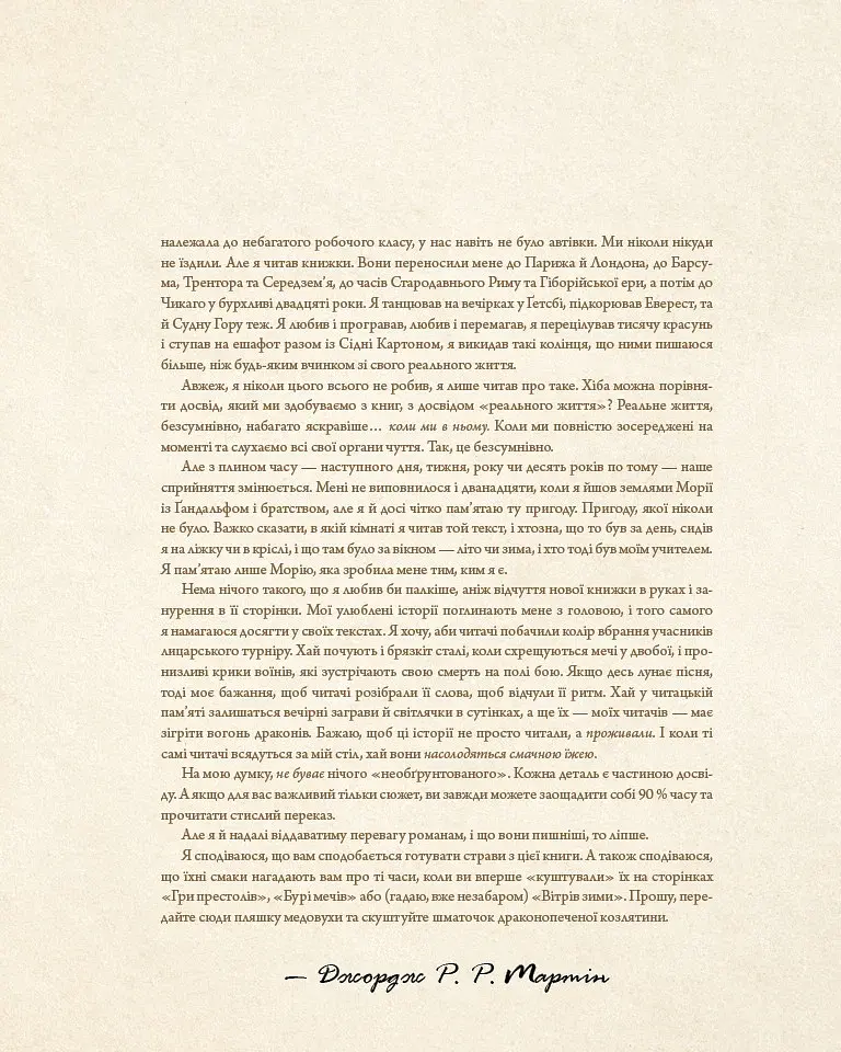 Гра престолів. Офіційна кулінарна книга. Рецепти від Королівського Причалу до Дотрацького моря - фото 7