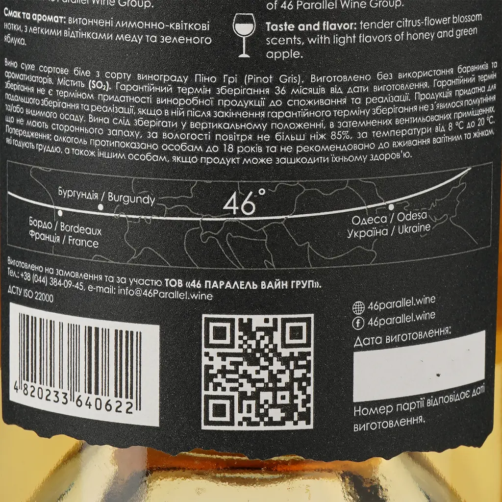 Упаковка вина 46 Parallel El Capitan Pinot Gris біле сухе 3 л (0.75 л х 4 шт.) - фото 4