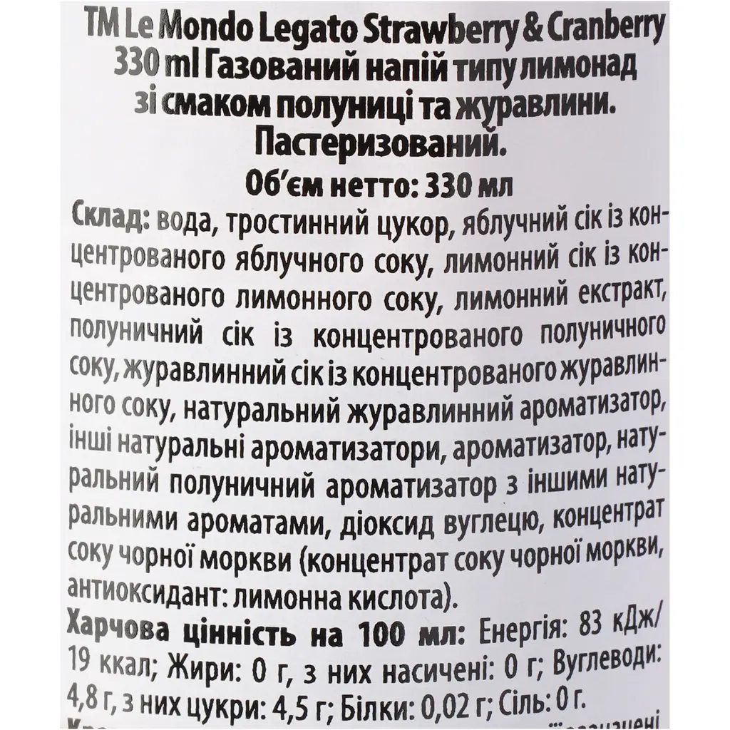 Напій Le Mondo Legato газований зі смаком полуниці та журавлини 330 мл - фото 5