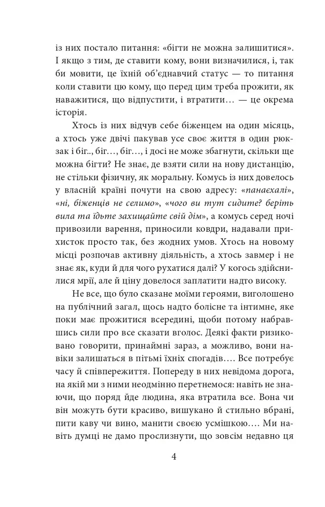 Бігти не можна залишитися. Історії українських біженців у власній країні - фото 4