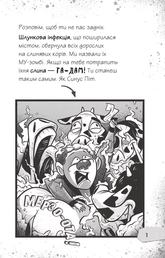 Протистояти му-узиці! - фото 5