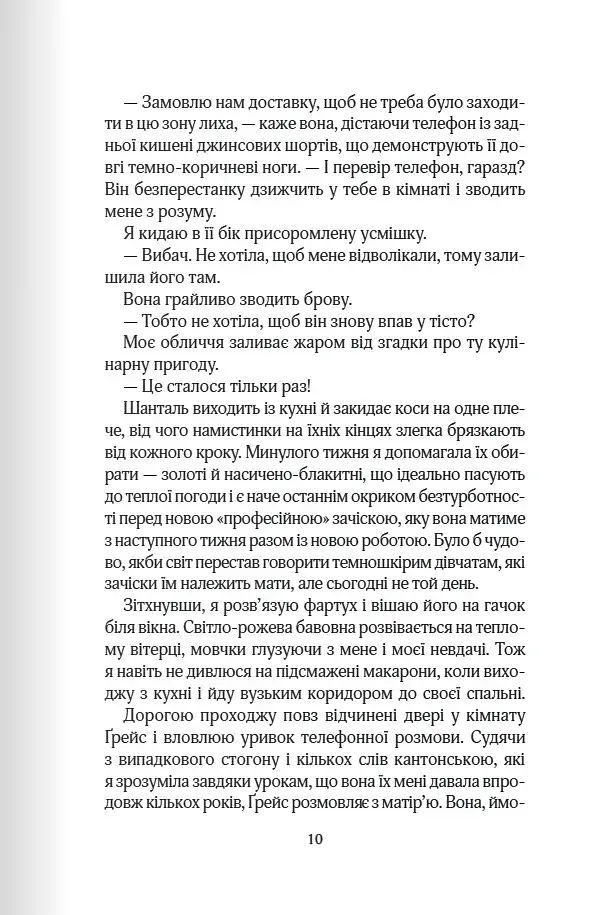 Перетнувши межу - фото 7
