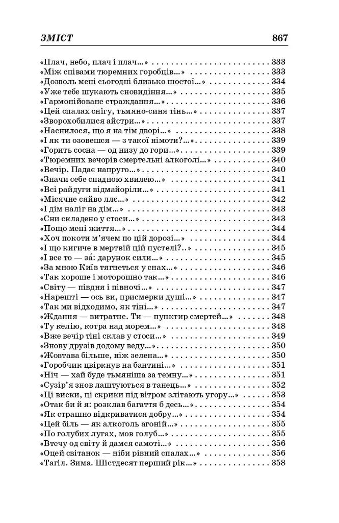 Василь Стус. Вибрані твори (4-те видання) - фото 13